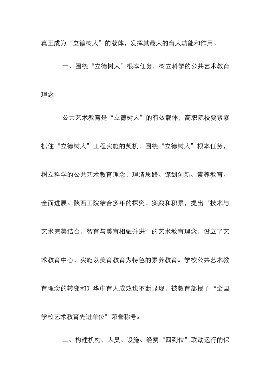 高职公共艺术教育育人研究_第2页