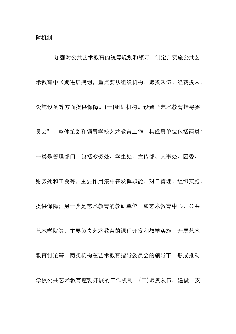 高职公共艺术教育育人研究_第3页