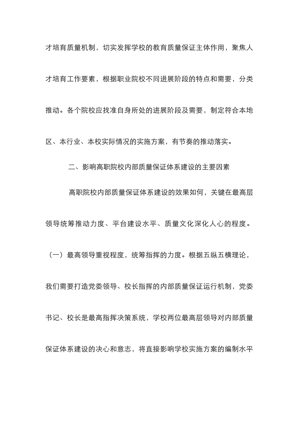 高职内部质量保证体系建设思考_第2页