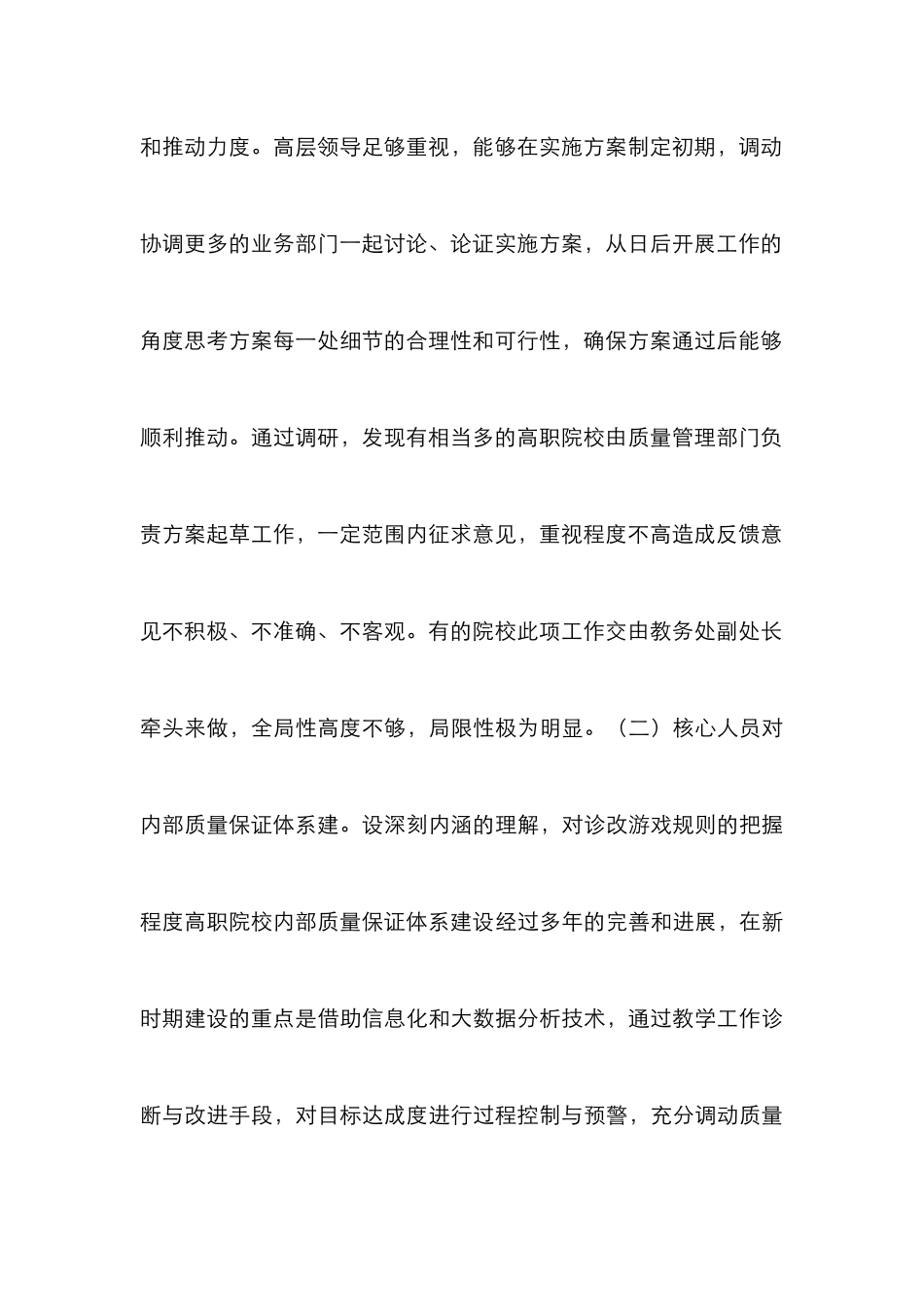 高职内部质量保证体系建设思考_第3页