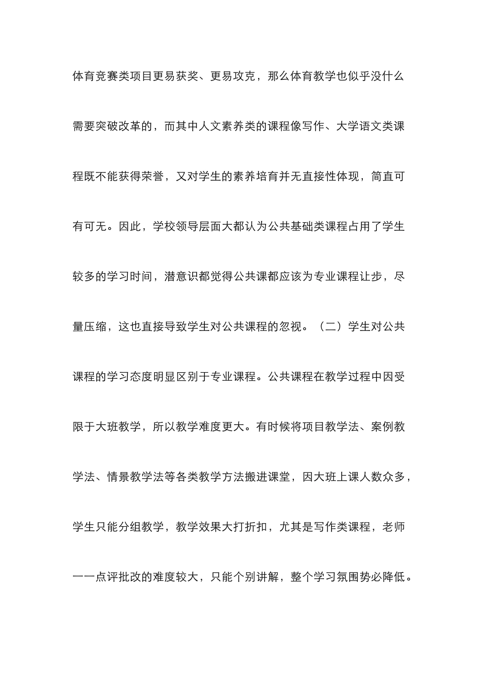 高职公共基础课教学改革初探_第3页