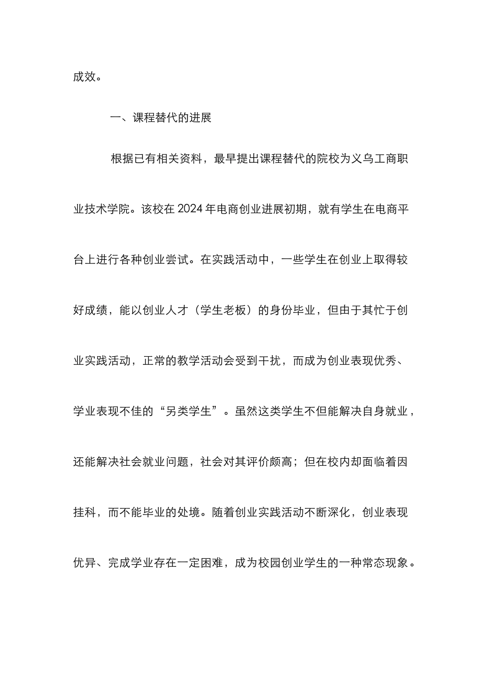 高职创业教育改革论文_第2页