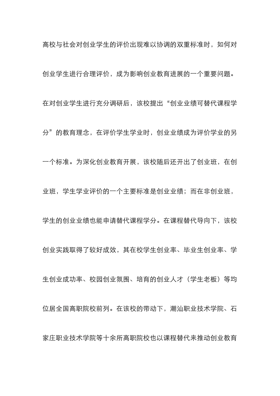 高职创业教育改革论文_第3页