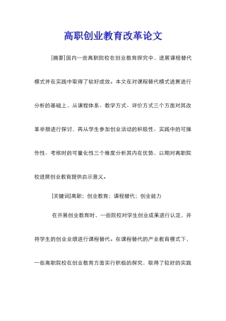 高职创业教育改革论文