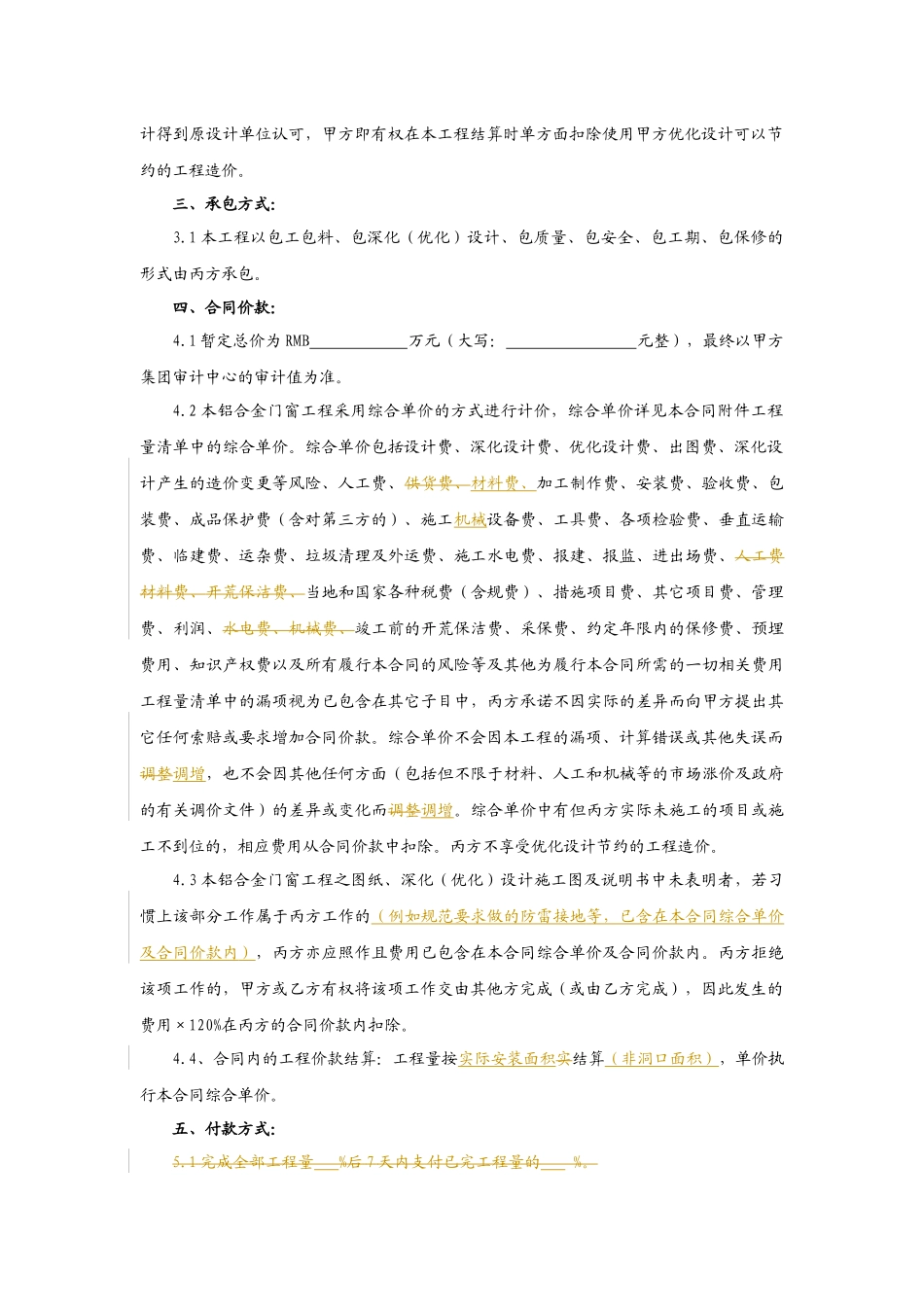 (标准合同)铝合金门窗工程合同(三方)_第3页