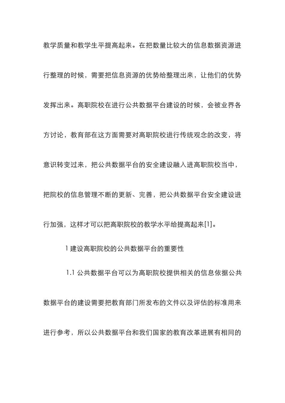 高职公共数据平台安全建设分析_第3页