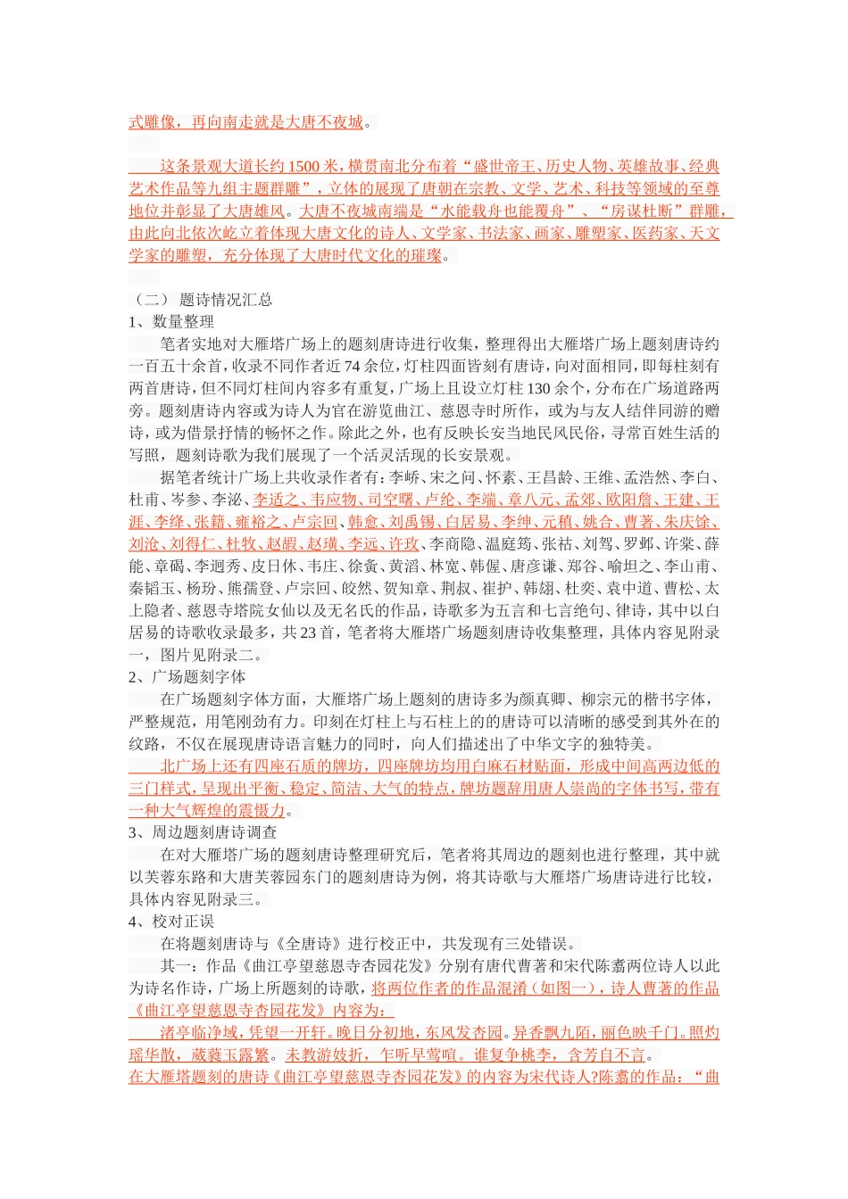 大雁塔广场题刻唐诗研究_第2页