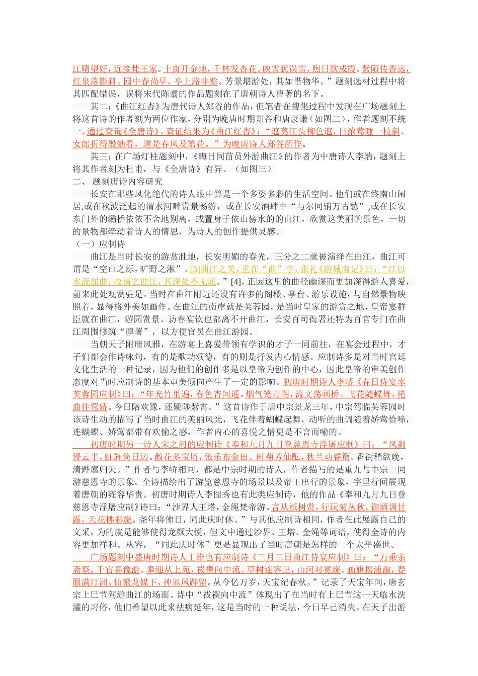 大雁塔广场题刻唐诗研究_第3页
