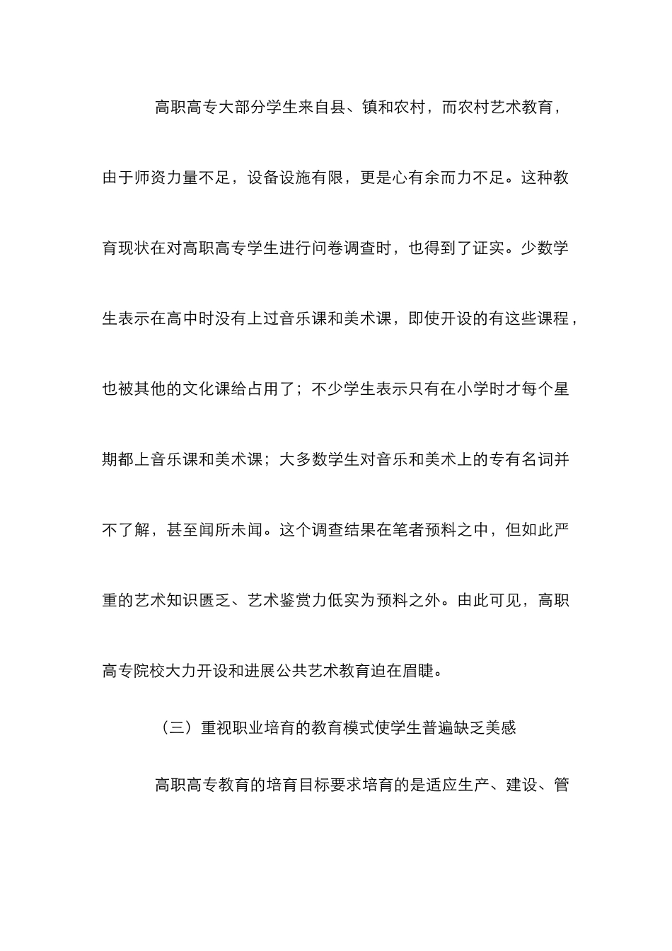 高职公共艺术教育创建思路_第3页