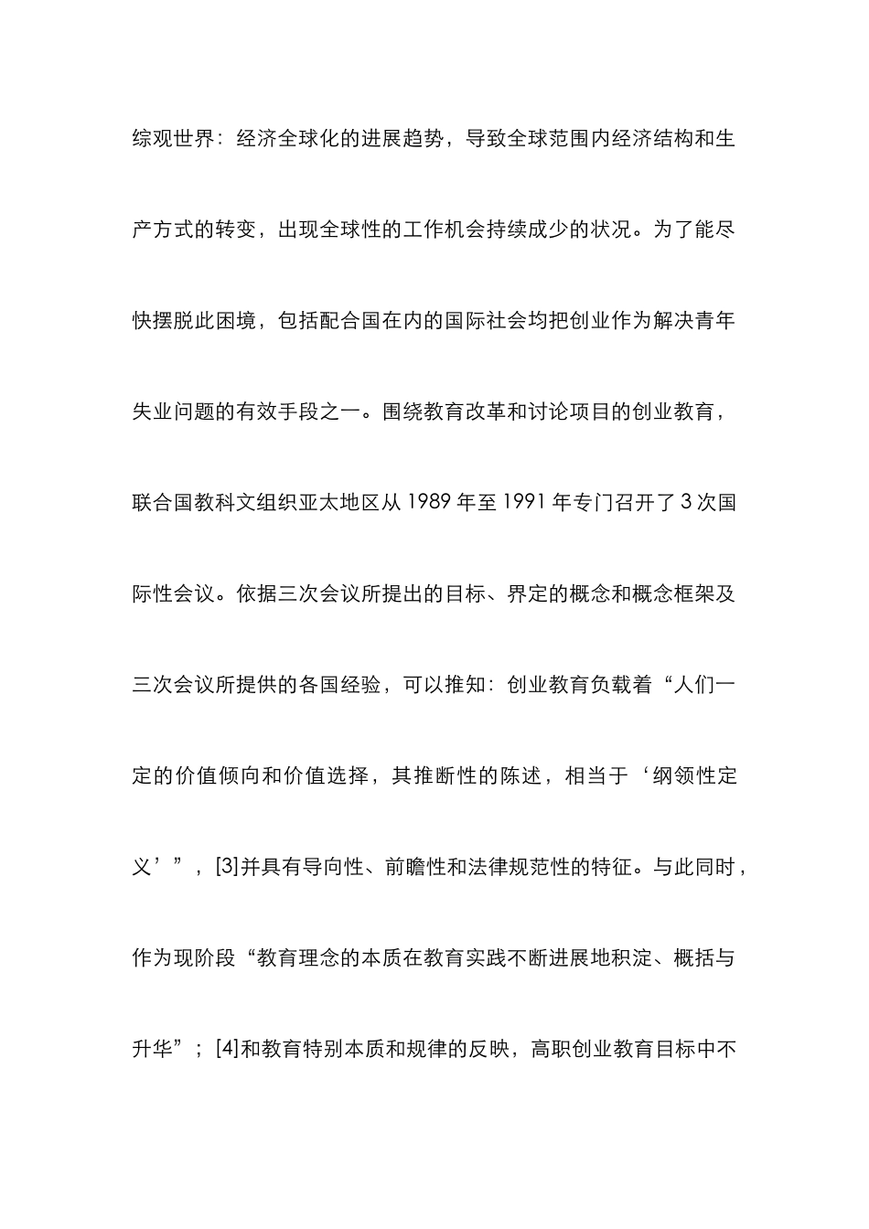 高职创业教育系统思考_第2页