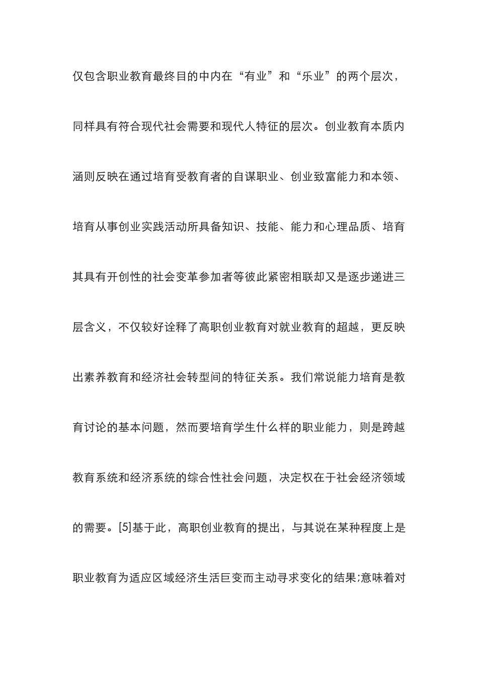 高职创业教育系统思考_第3页