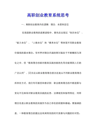 高职创业教育系统思考