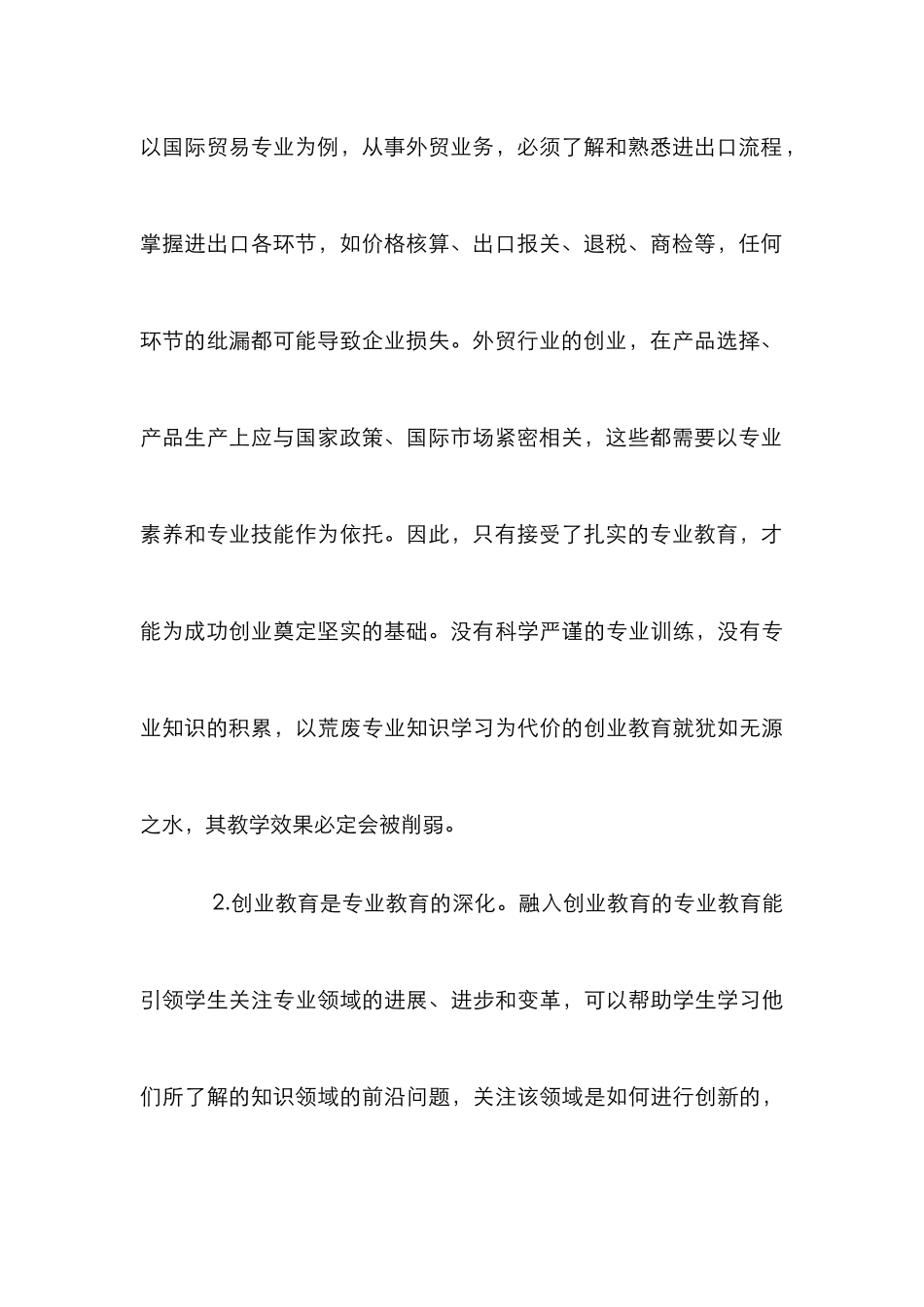 高职创业教育与专业教育融合的路径研究_第3页