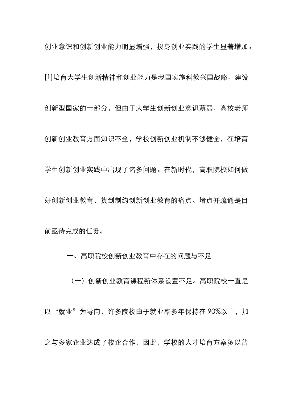 高职创新创业教育不足及对策_第2页