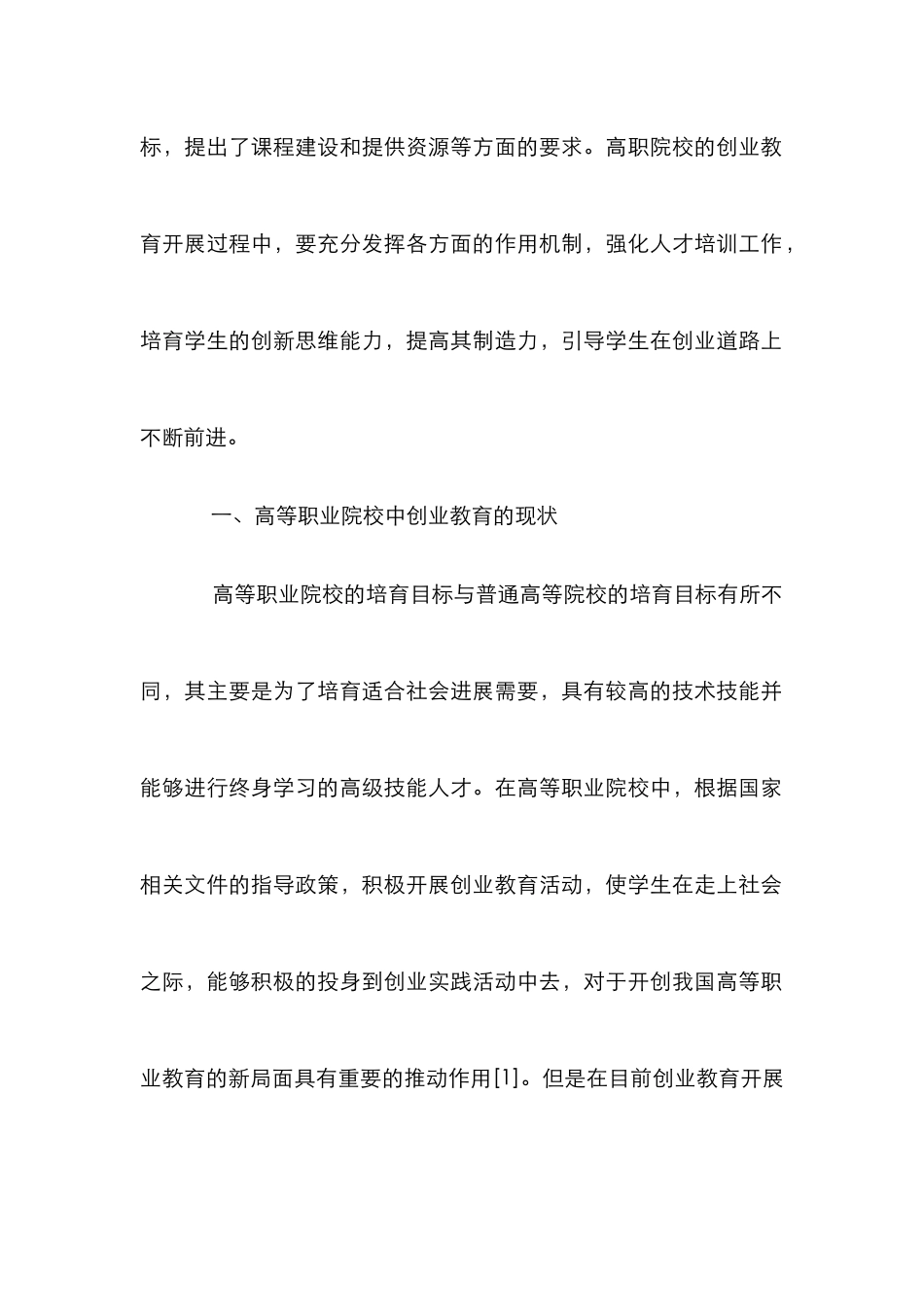 高职创业教育与人才培训解析_第2页