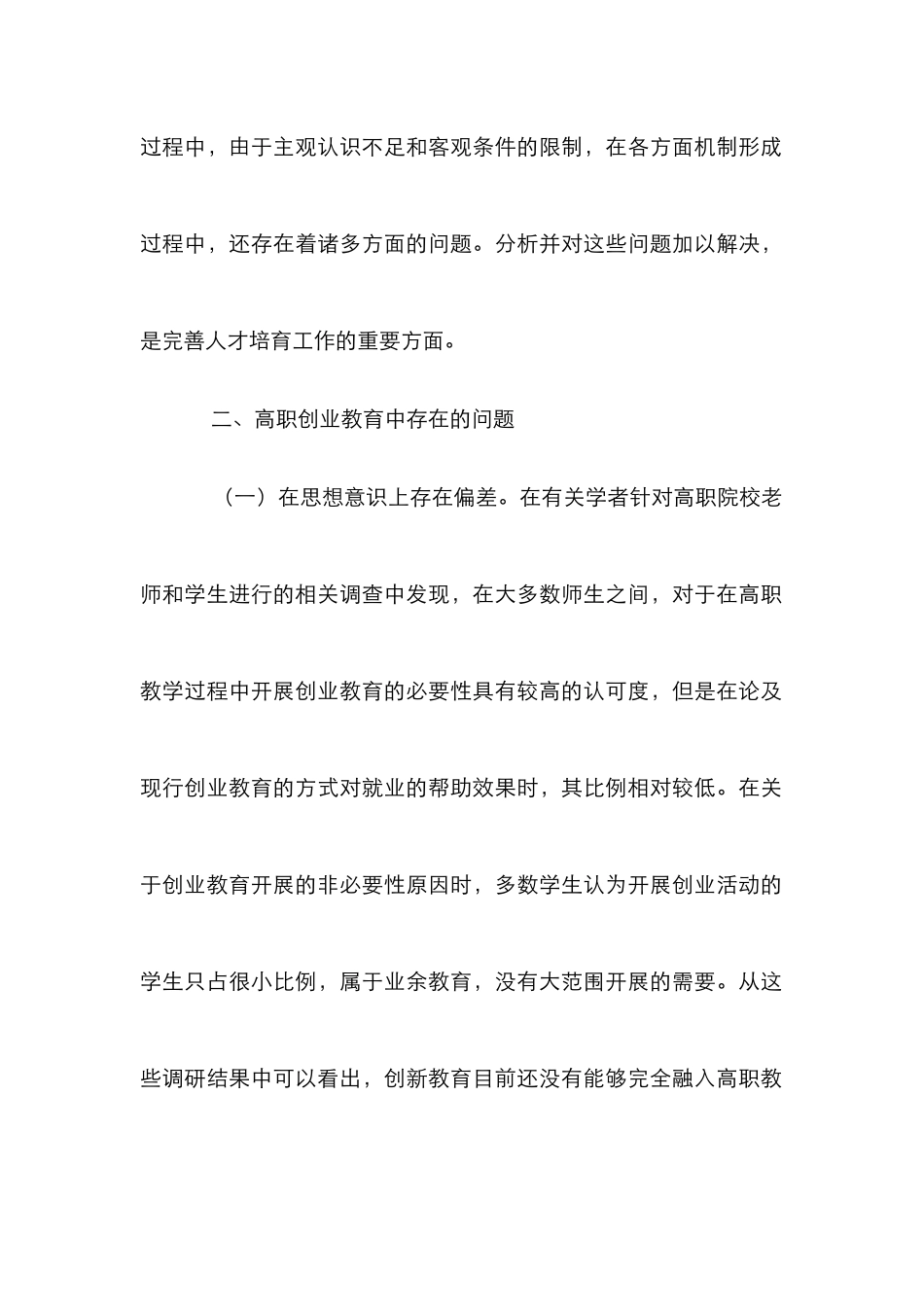 高职创业教育与人才培训解析_第3页