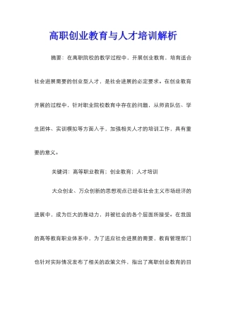 高职创业教育与人才培训解析