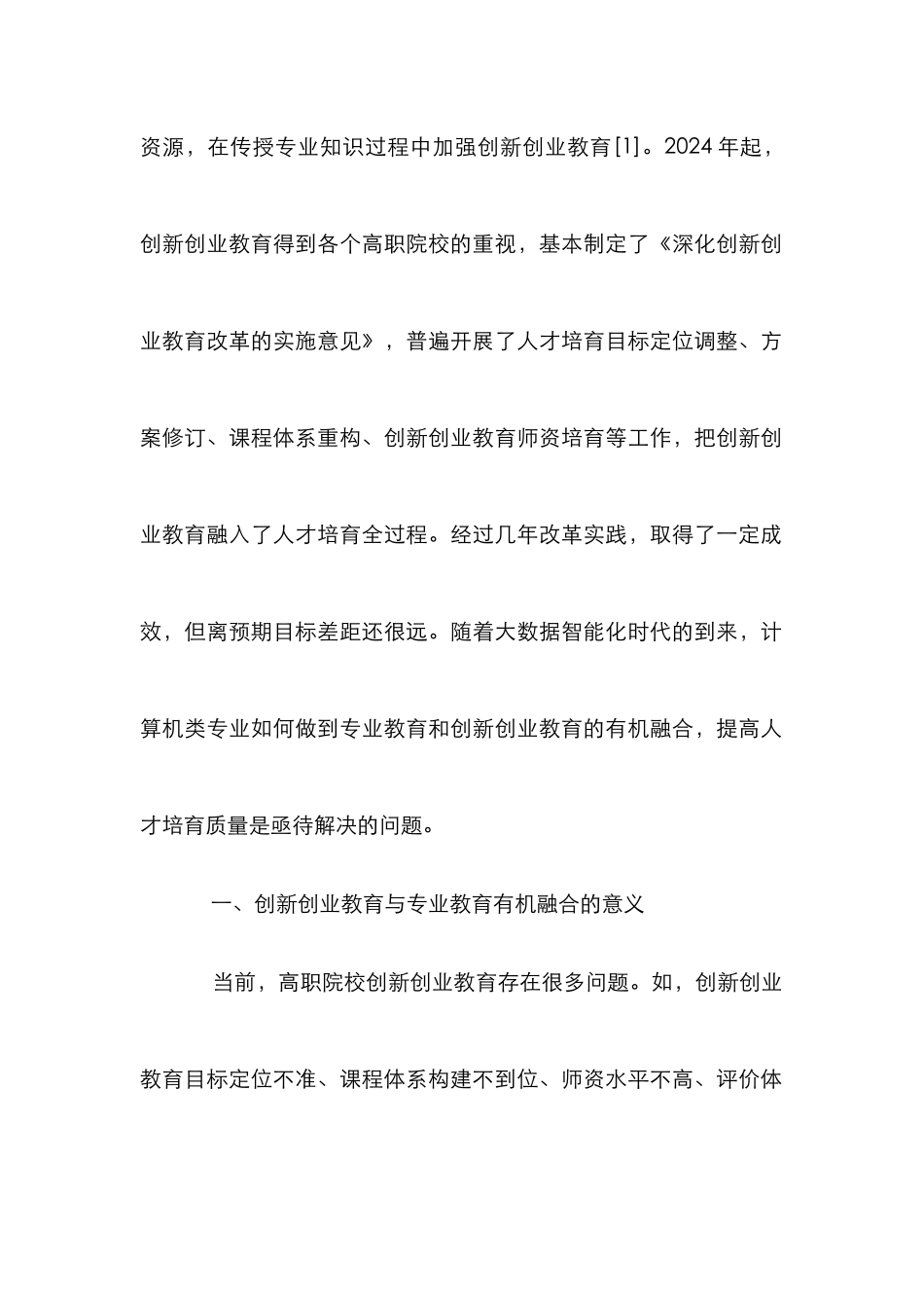 高职创新创业教育与专业教育研究_第2页