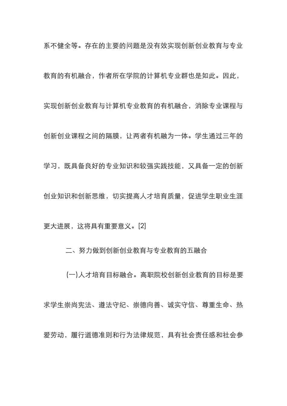 高职创新创业教育与专业教育研究_第3页