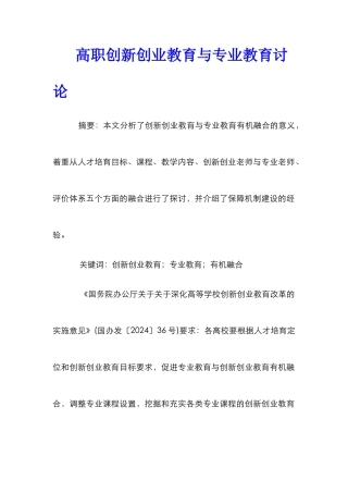 高职创新创业教育与专业教育研究