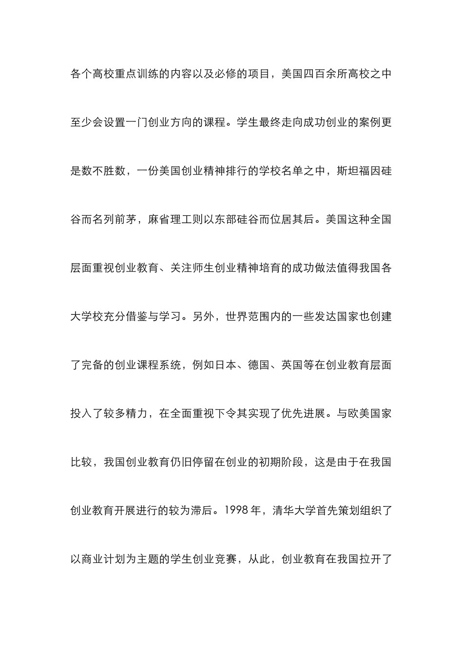 高职创业教育研究_第2页