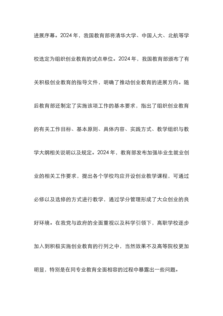 高职创业教育研究_第3页