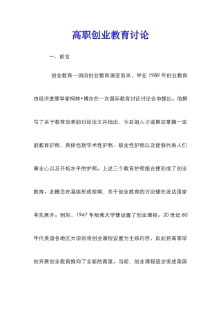 高职创业教育研究