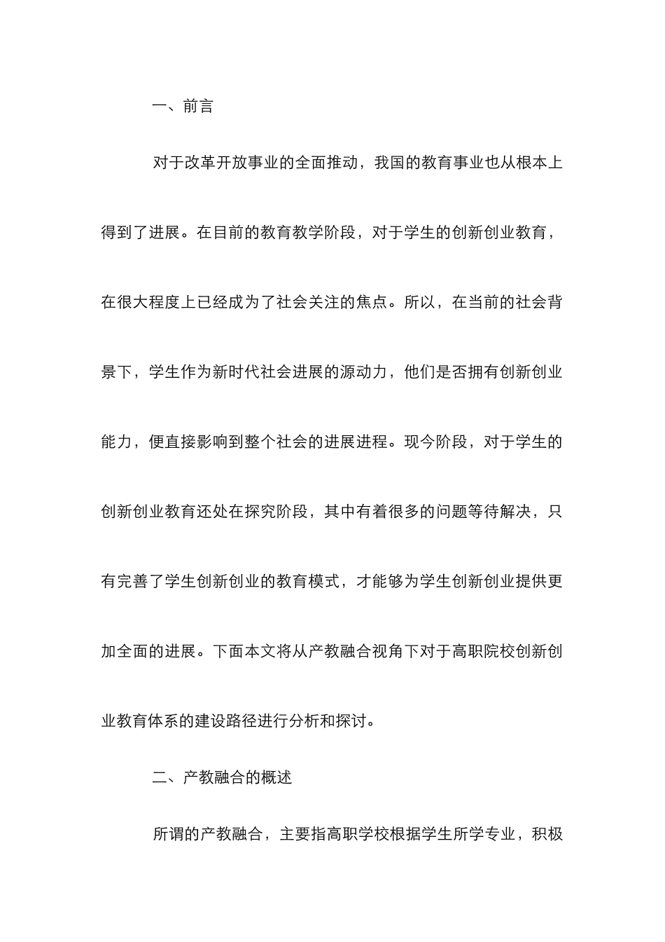 高职创新创业教育体系建设路径研究_第2页