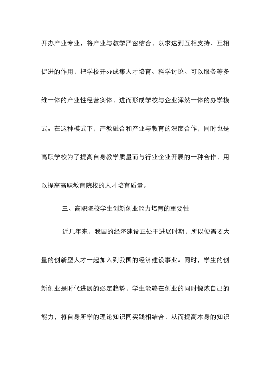 高职创新创业教育体系建设路径研究_第3页