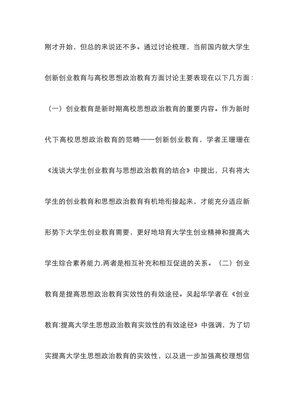 高职创新创业教育协同发展研究_第2页