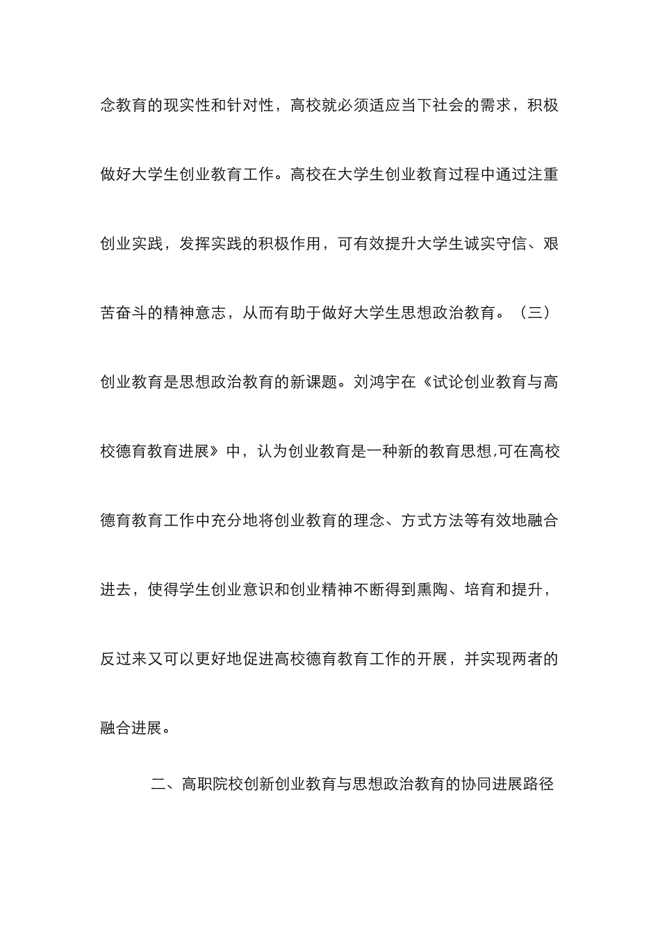 高职创新创业教育协同发展研究_第3页
