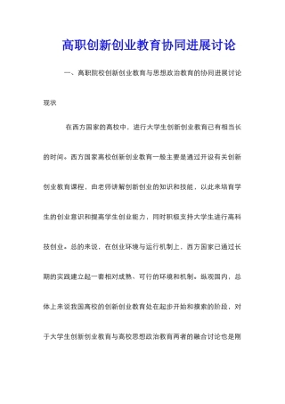 高职创新创业教育协同发展研究