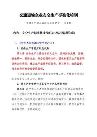(陈处XXXX10)考评员培训法律法规授课
