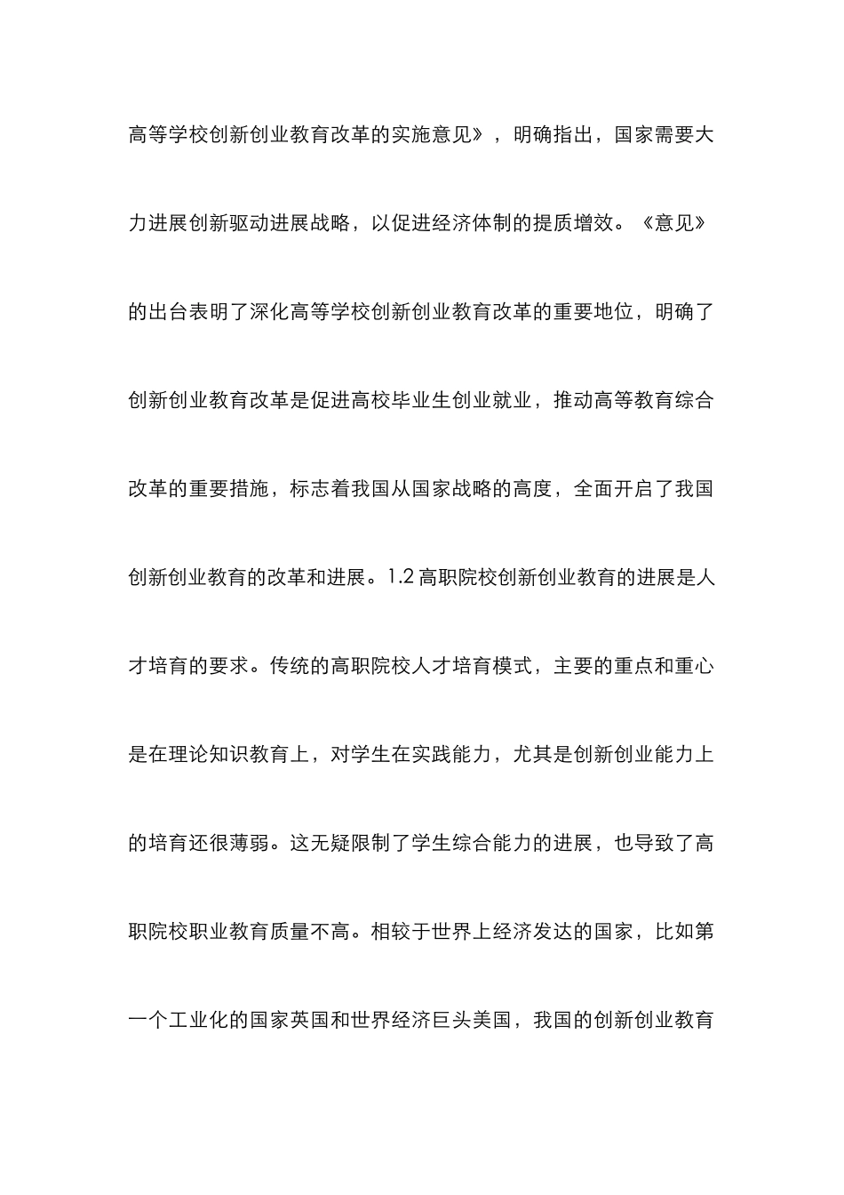高职创新创业教育思考与探索_第2页