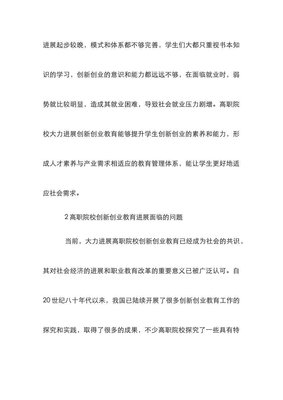 高职创新创业教育思考与探索_第3页