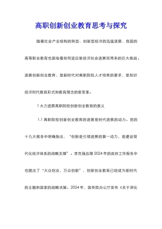 高职创新创业教育思考与探索