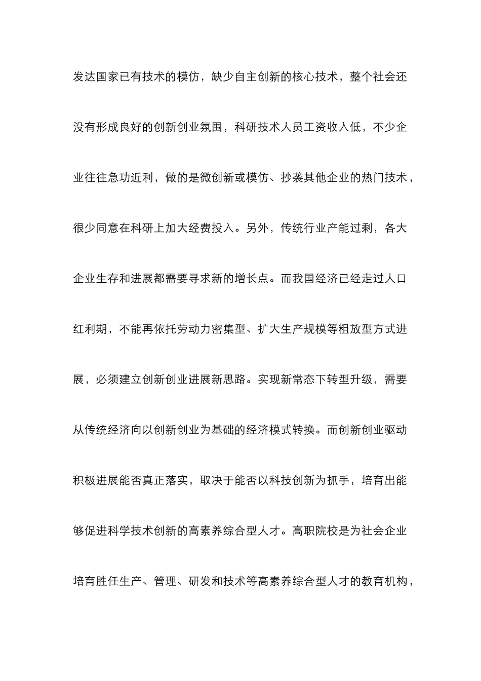 高职创新创业教育探究_第2页