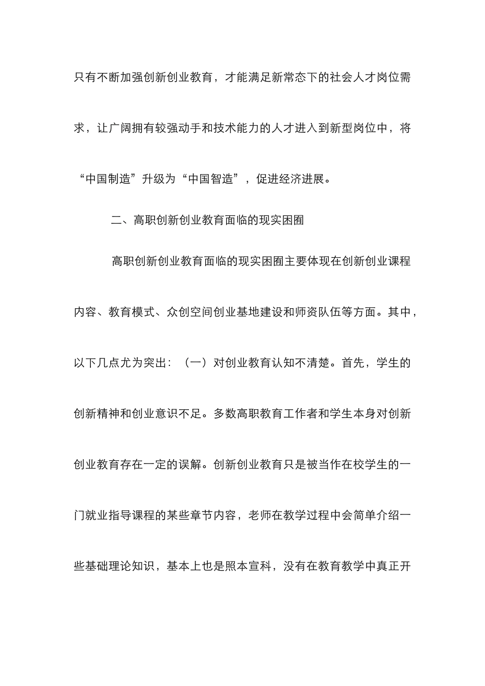 高职创新创业教育探究_第3页