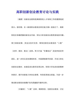 高职创新创业教育研究与实践