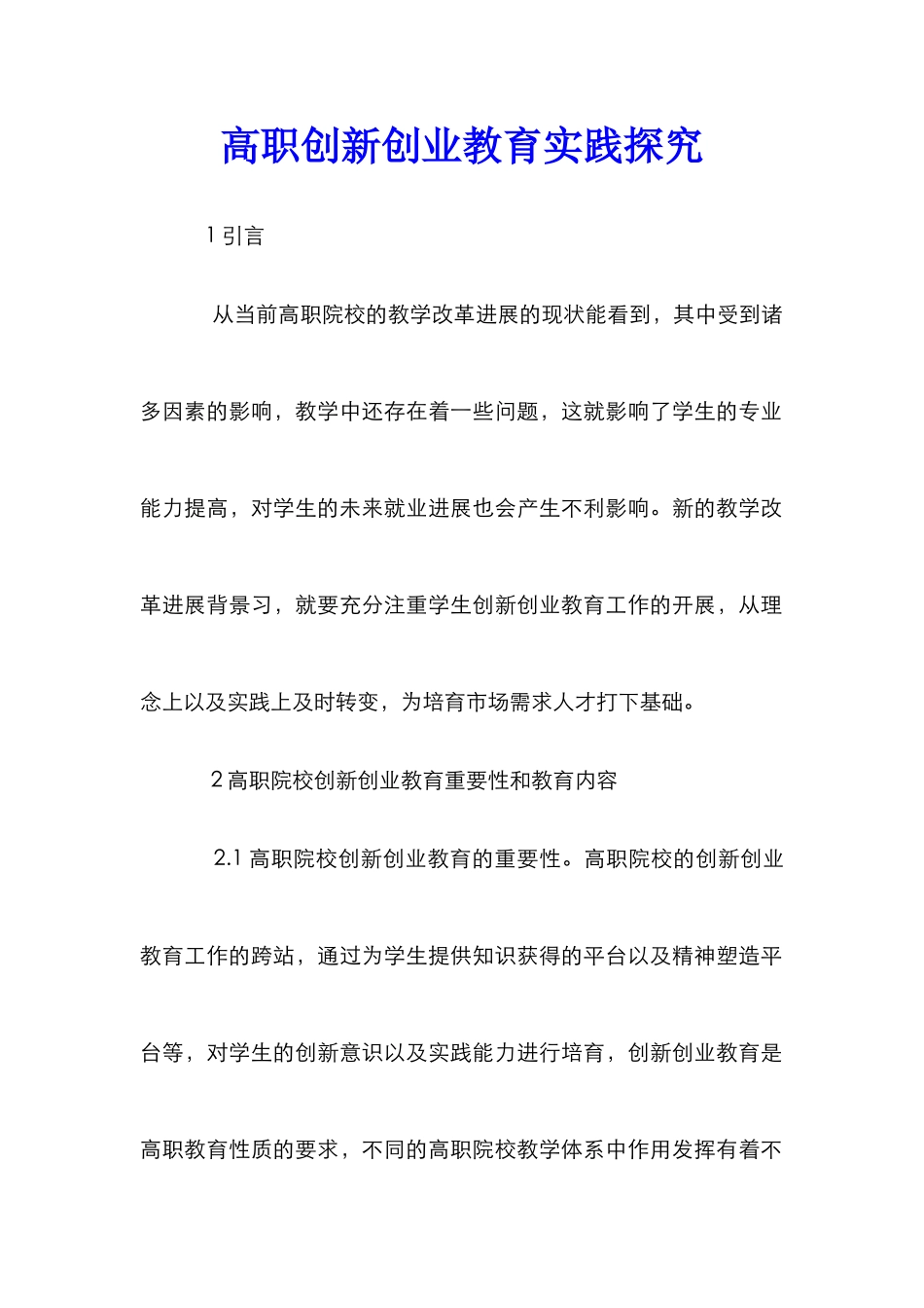 高职创新创业教育实践探索_第1页