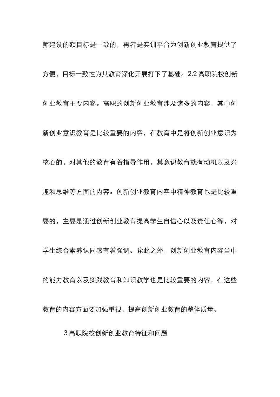 高职创新创业教育实践探索_第3页