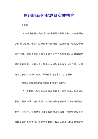 高职创新创业教育实践探索