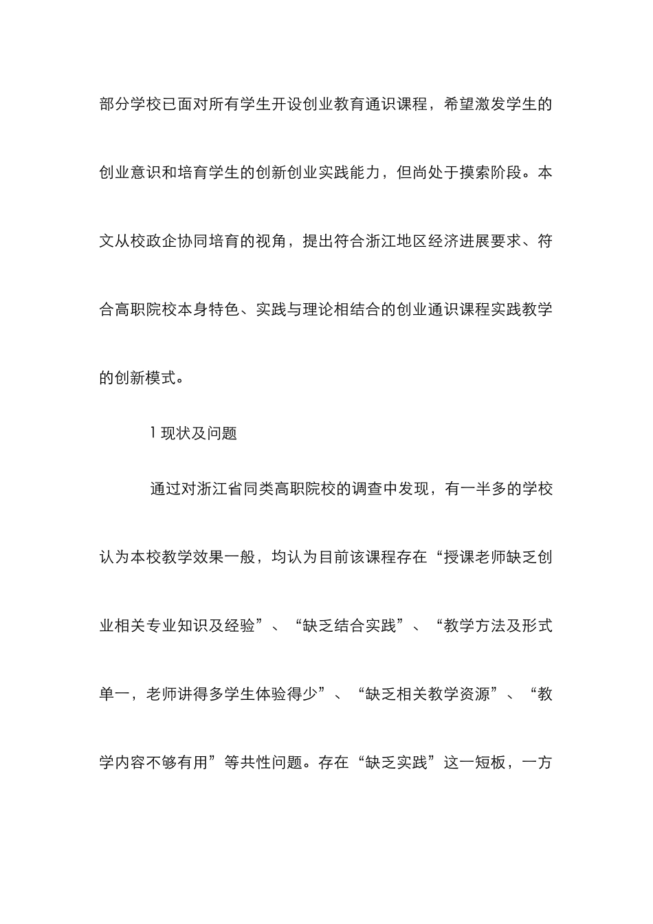 高职创业通识课程实践教学模式探究_第2页