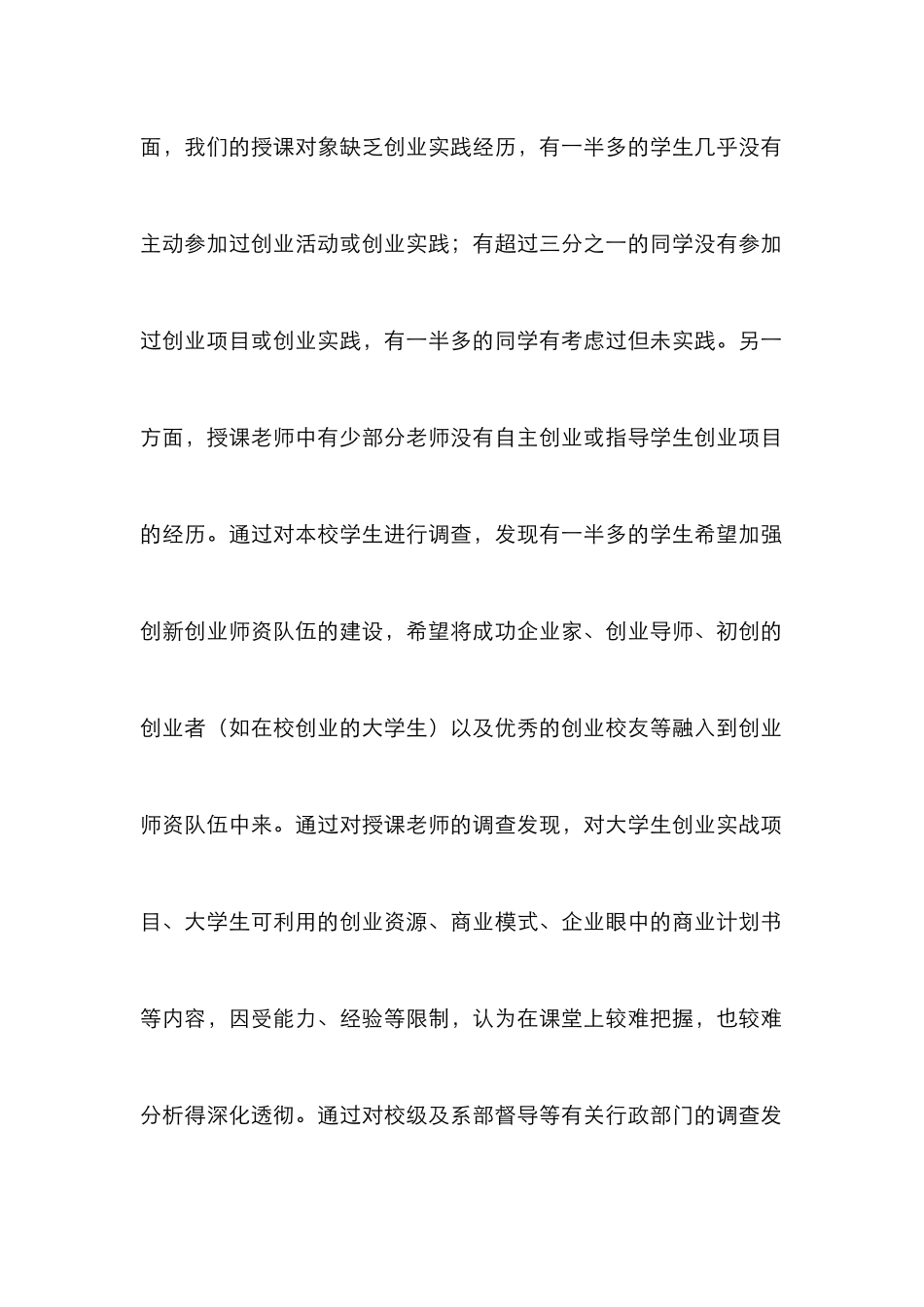 高职创业通识课程实践教学模式探究_第3页