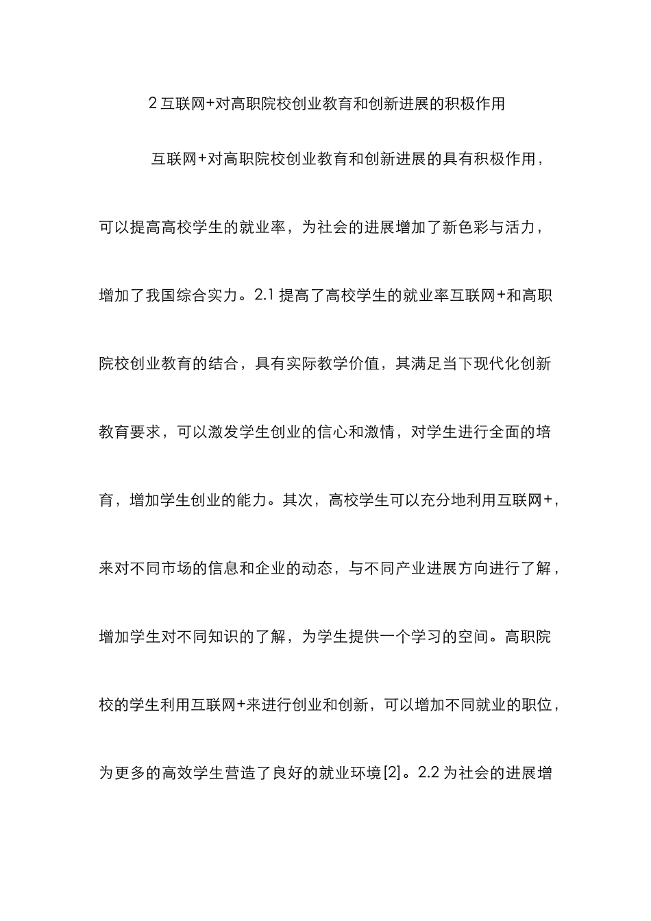 高职创新创业教育研究_第3页