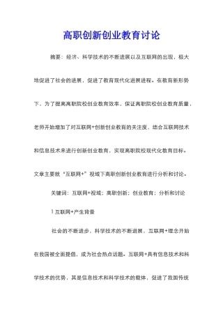 高职创新创业教育研究