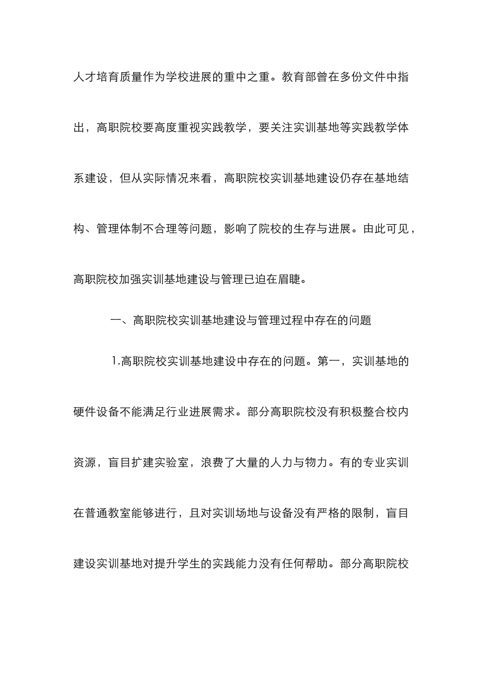 高职创新创业教育管理论文_第2页