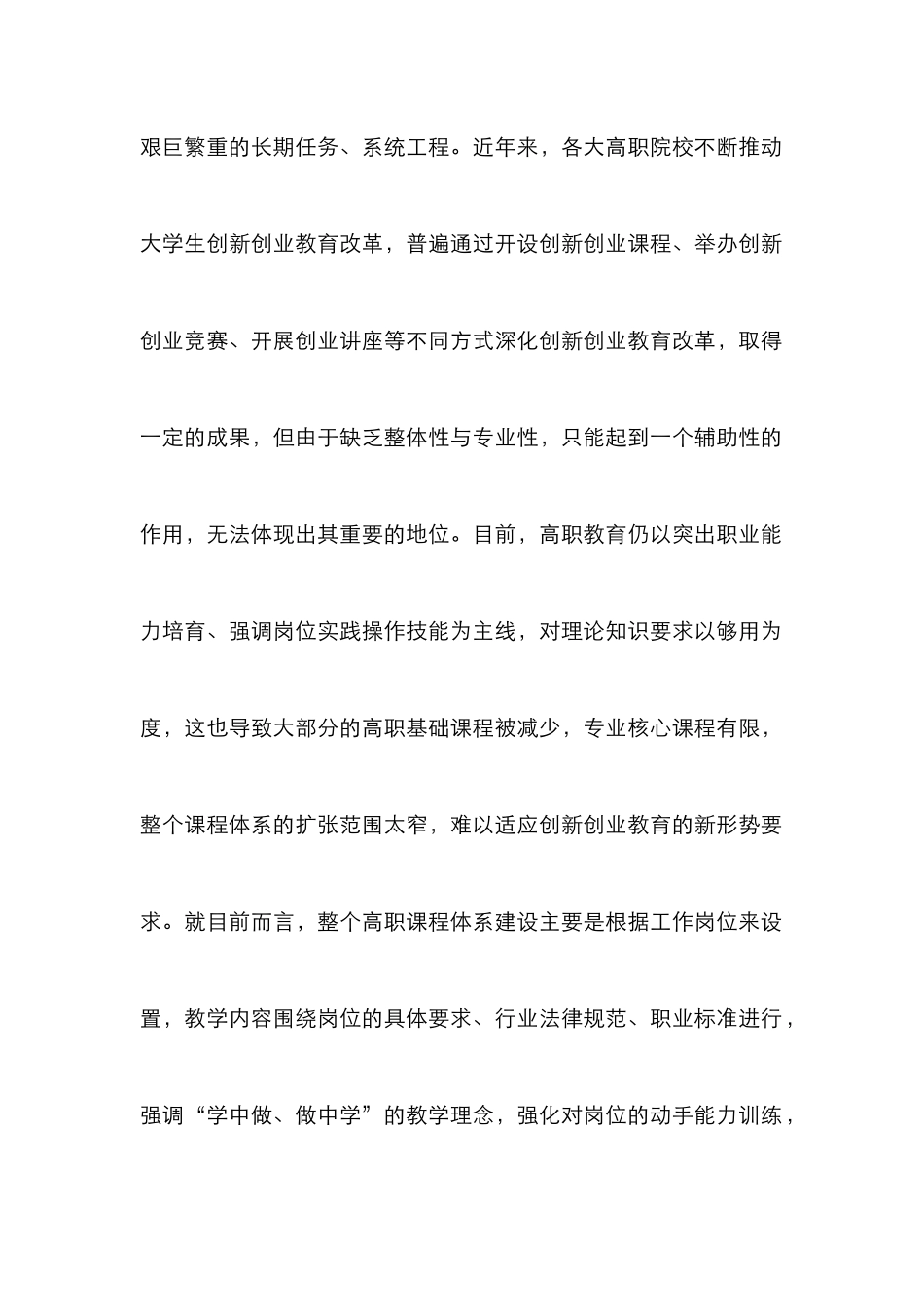 高职创新创业教育与金融专业研究_第2页