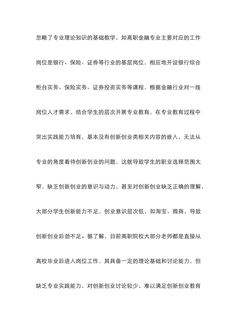 高职创新创业教育与金融专业研究_第3页