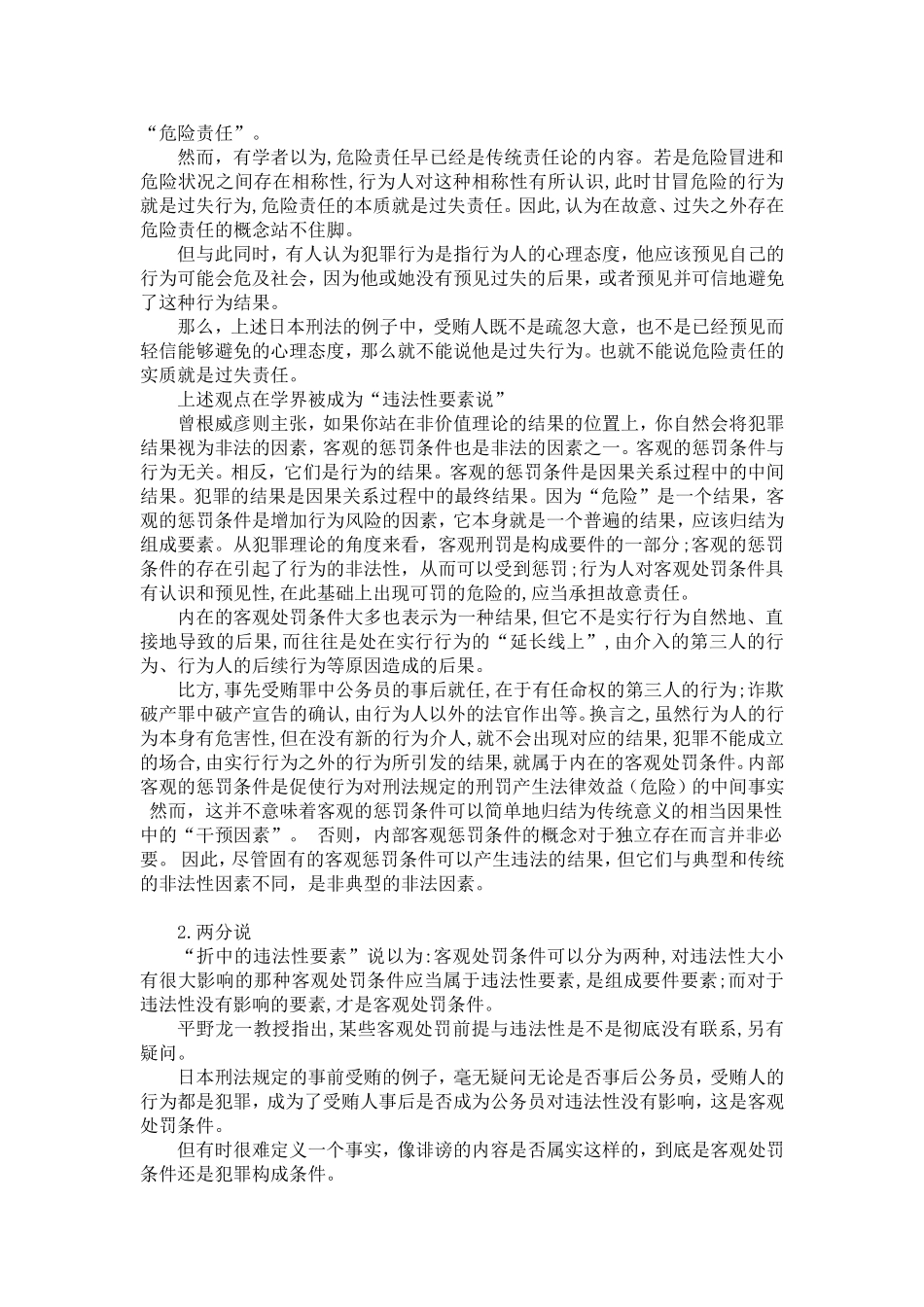 客观处罚条件_第3页